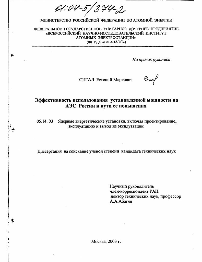 Эффективность использования установленной мощности на АЭС России и пути ее повышения