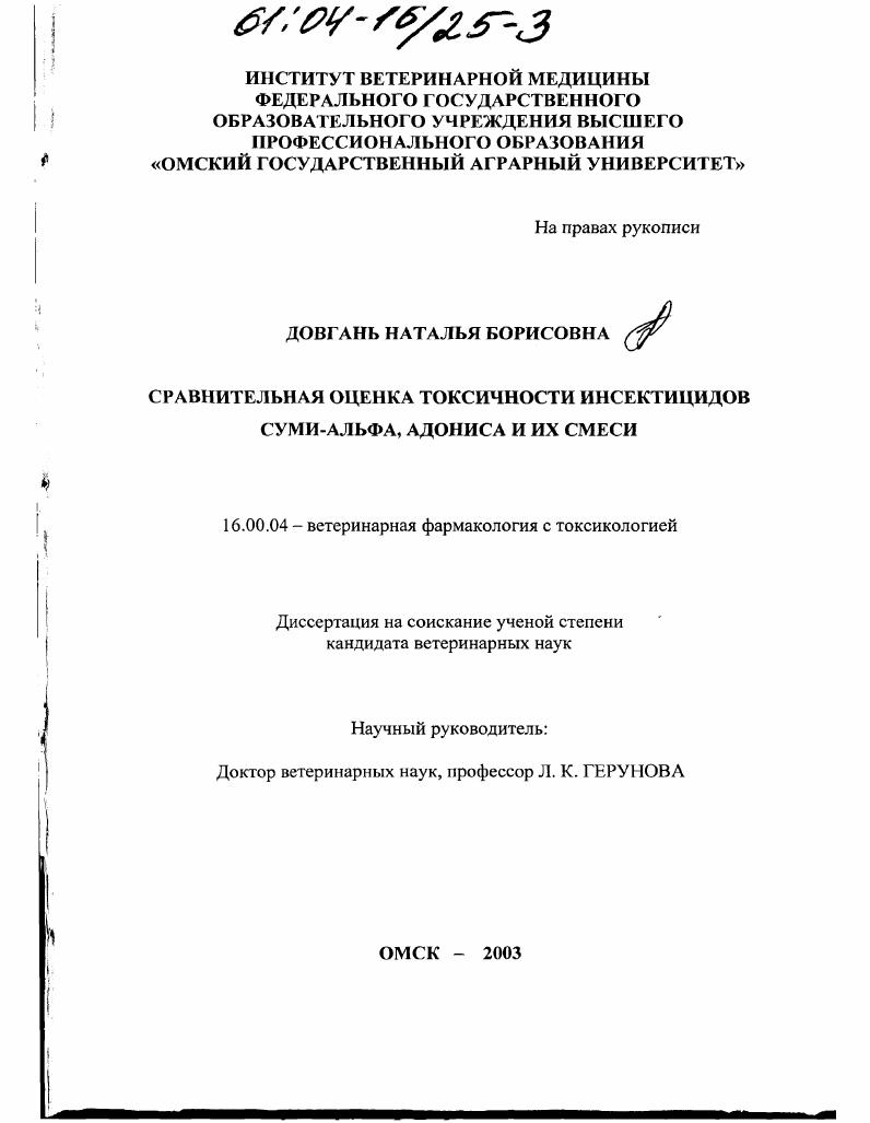 Сравнительная оценка токсичности инсектицидов суми-альфа, адониса и их смеси