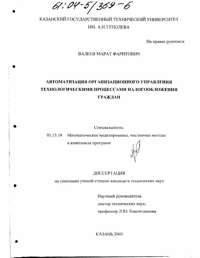 Автоматизация организационного управления технологическими процессами налогообложения граждан