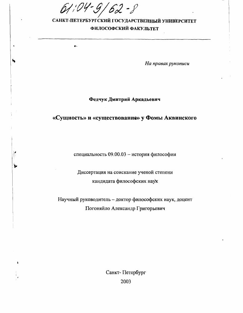 "Сущность" и "существование" у Фомы Аквинского