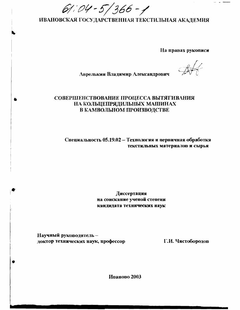Совершенствование процесса вытягивания на кольцепрядильных машинах камвольного производства