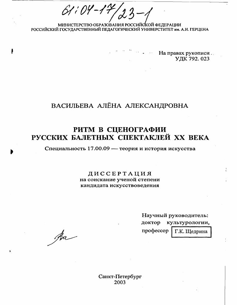 Ритм в сценографии русских балетных спектаклей XX века