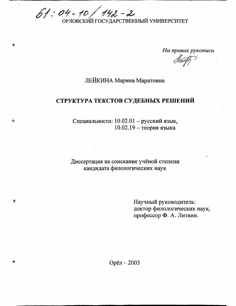 Структура текстов судебных решений