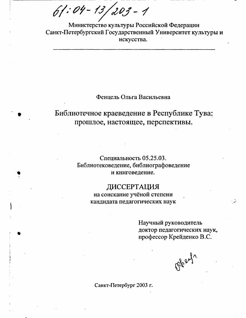 Библиотечное краеведение в Республике Тува : Прошлое, настоящее, перспективы