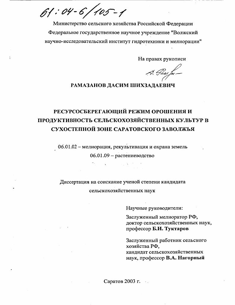 Ресурсосберегающий режим орошения и продуктивность сельскохозяйственных культур в сухостепной зоне Саратовского Заволжья