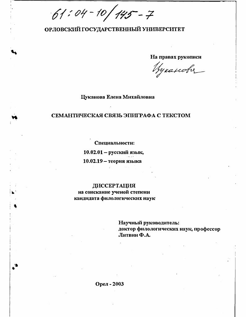 Семантическая связь эпиграфа с текстом