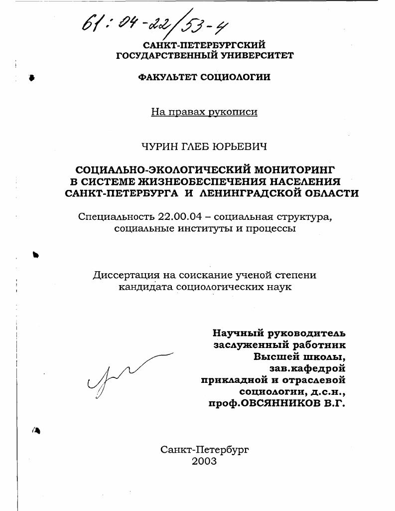 Социально-экологический мониторинг в системе жизнеобеспечения населения Санкт-Петербурга и Ленинградской области