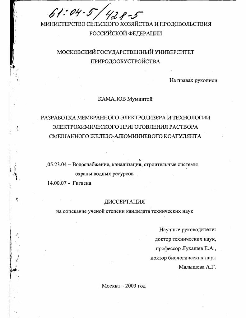 Разработка мембранного электролизера и технологии электрохимического приготовления раствора смешанного железо-алюминиевого коагулянта