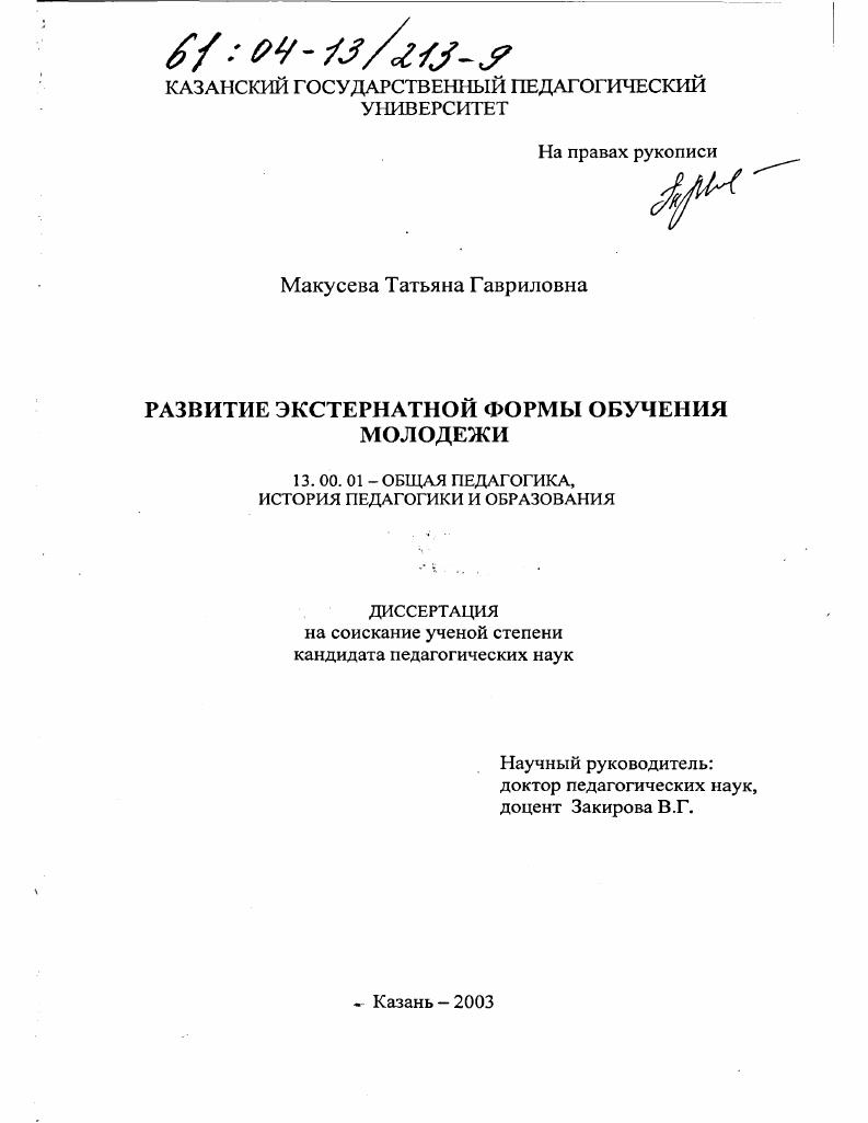 Развитие экстернатной формы обучения молодежи