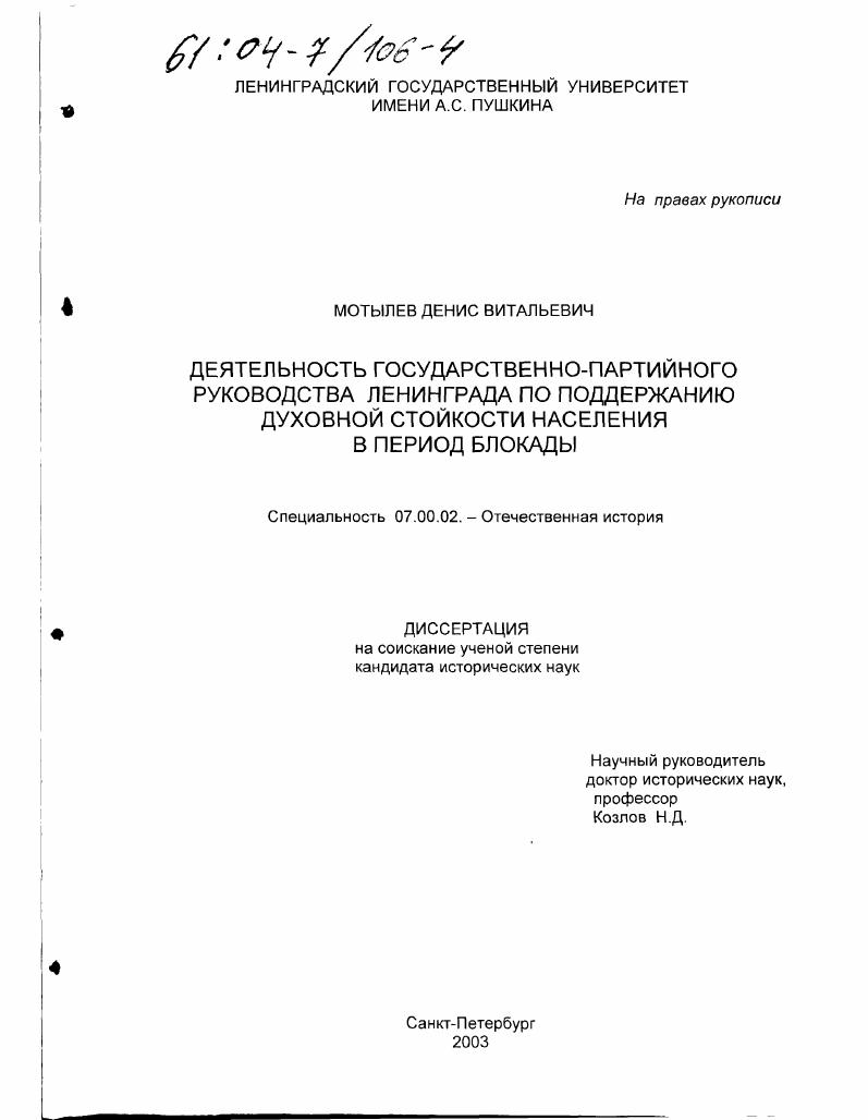 Деятельность государственно-партийного руководства Ленинграда по поддержанию духовной стойкости населения в период блокады