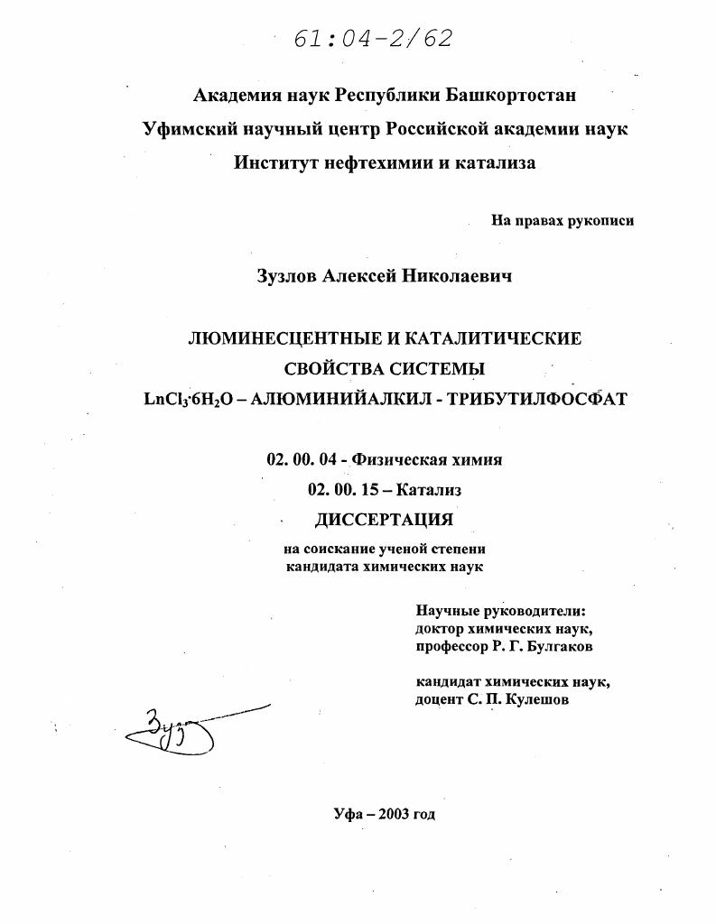 Люминесцентные и каталитические свойства системы LnCl3.6H2O - алюминийалкил-трибутилфосфат