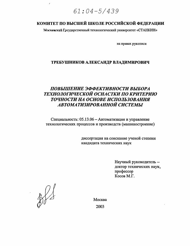 Повышение эффективности выбора технологической оснастки по критерию точности на основе использования автоматизированной системы
