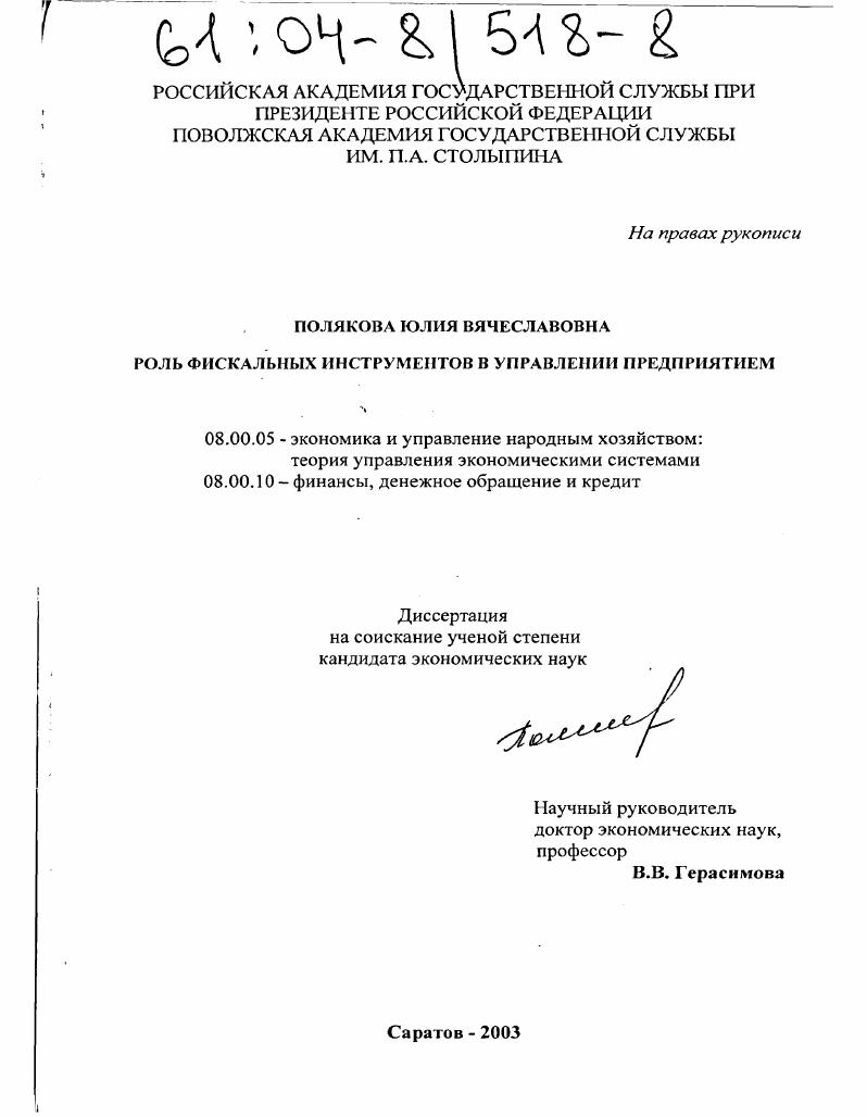 Роль фискальных инструментов в управлении предприятием