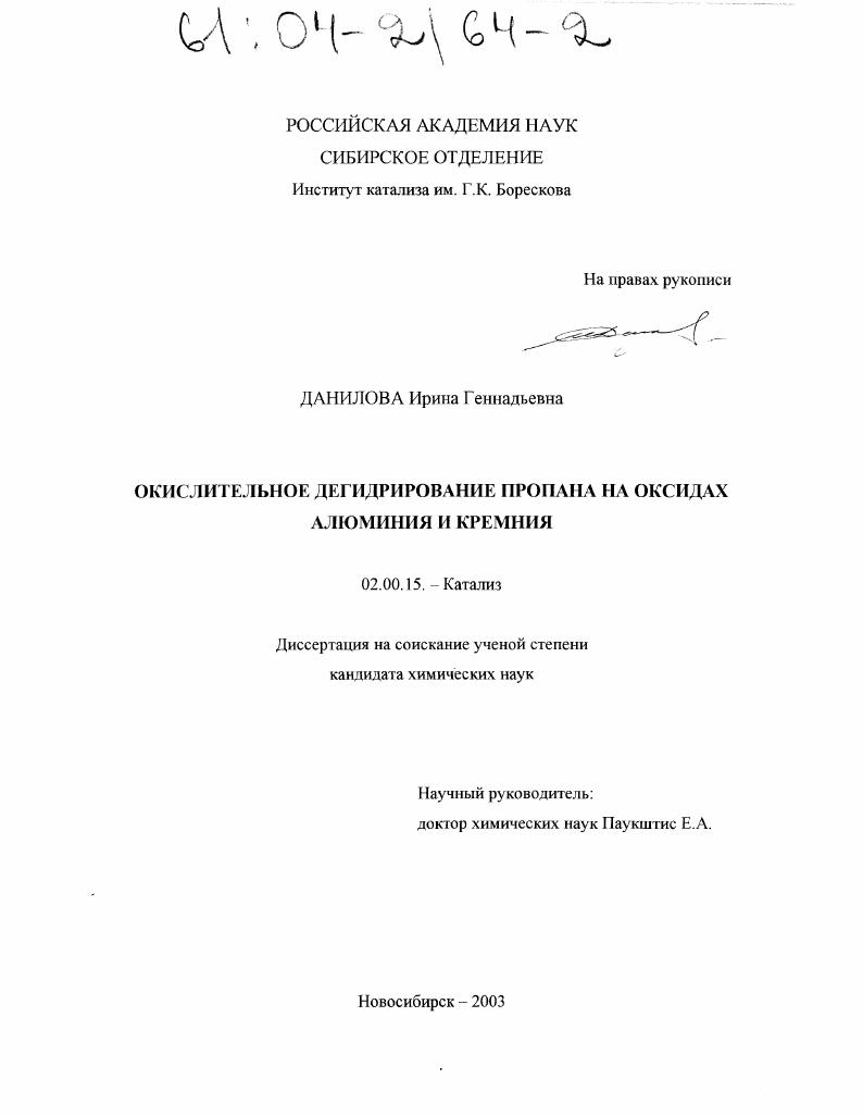 Окислительное дегидрирование пропана на оксидах алюминия и кремния