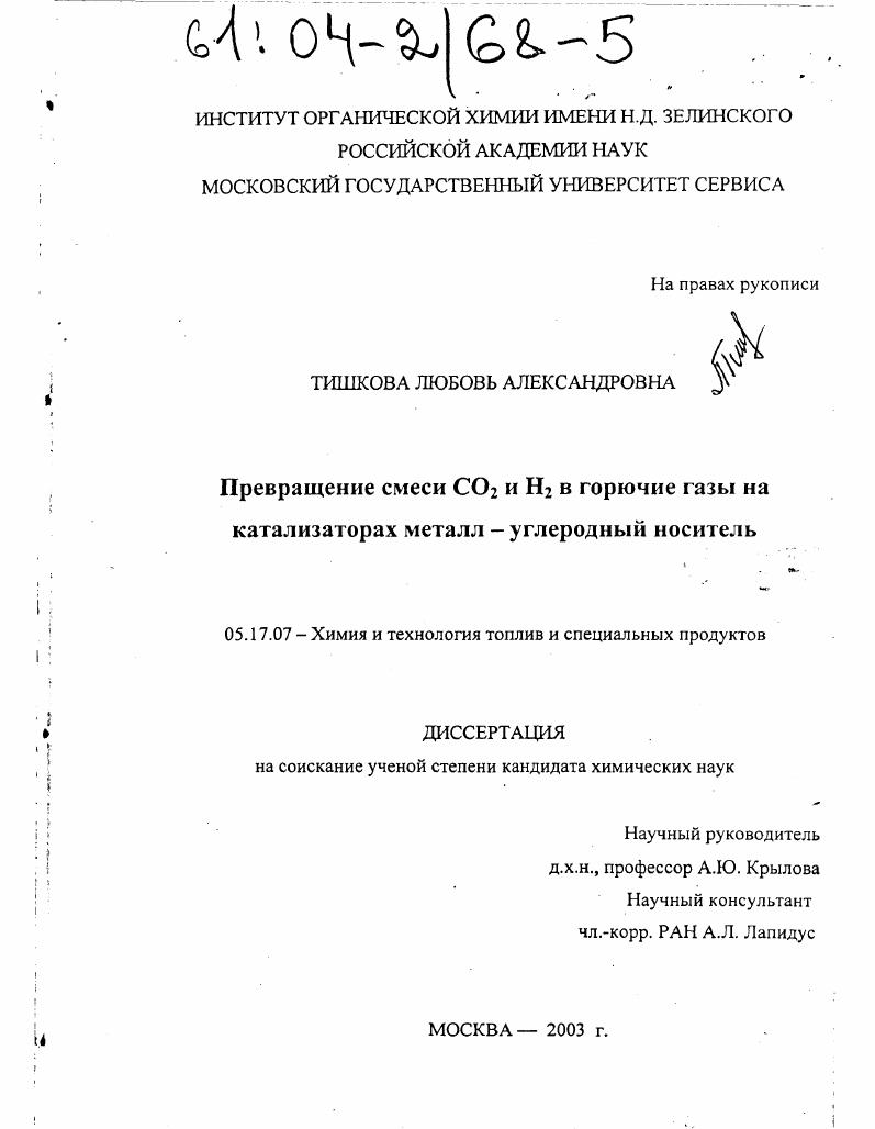 Превращение смеси CO2 и H2 в горючие газы на катализаторах металл - углеродный носитель