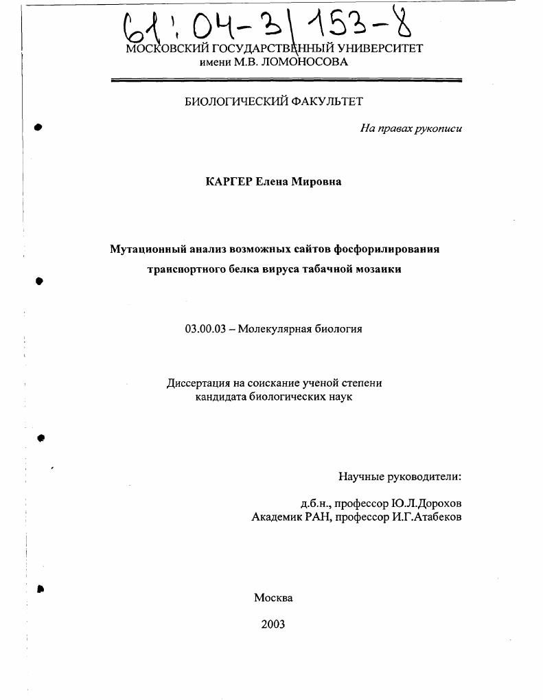 Мутационный анализ возможных сайтов фосфорилирования транспортного белка вируса табачной мозаики