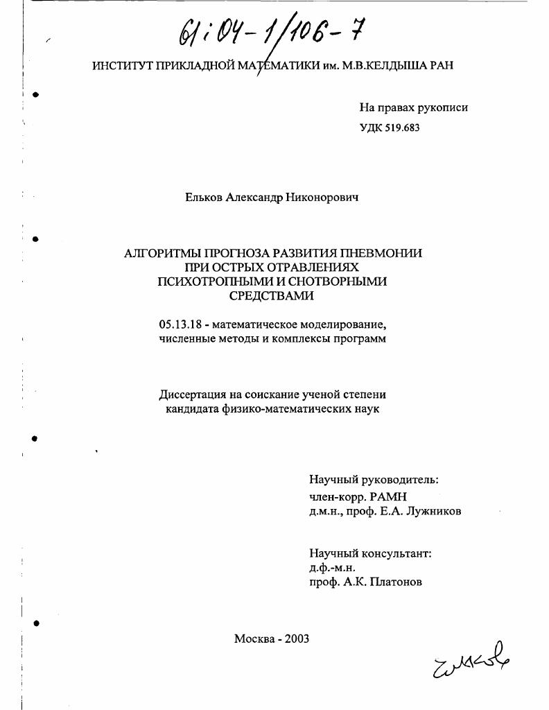 Алгоритмы прогноза развития пневмонии при острых отравлениях психотропными и снотворными средствами