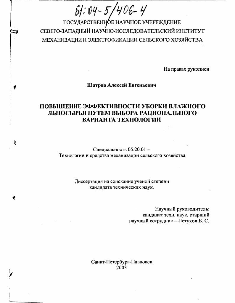 Повышение эффективности уборки влажного льносырья путем выбора рационального варианта технологии