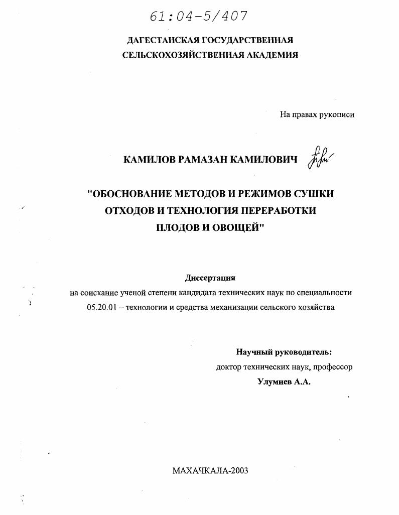 Обоснование методов и режимов сушки отходов и технология переработки плодов и овощей