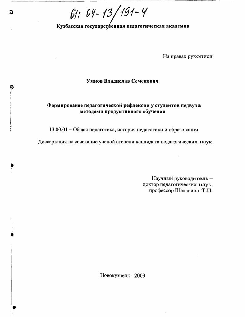 Формирование педагогической рефлексии у студентов педвуза методами продуктивного обучения