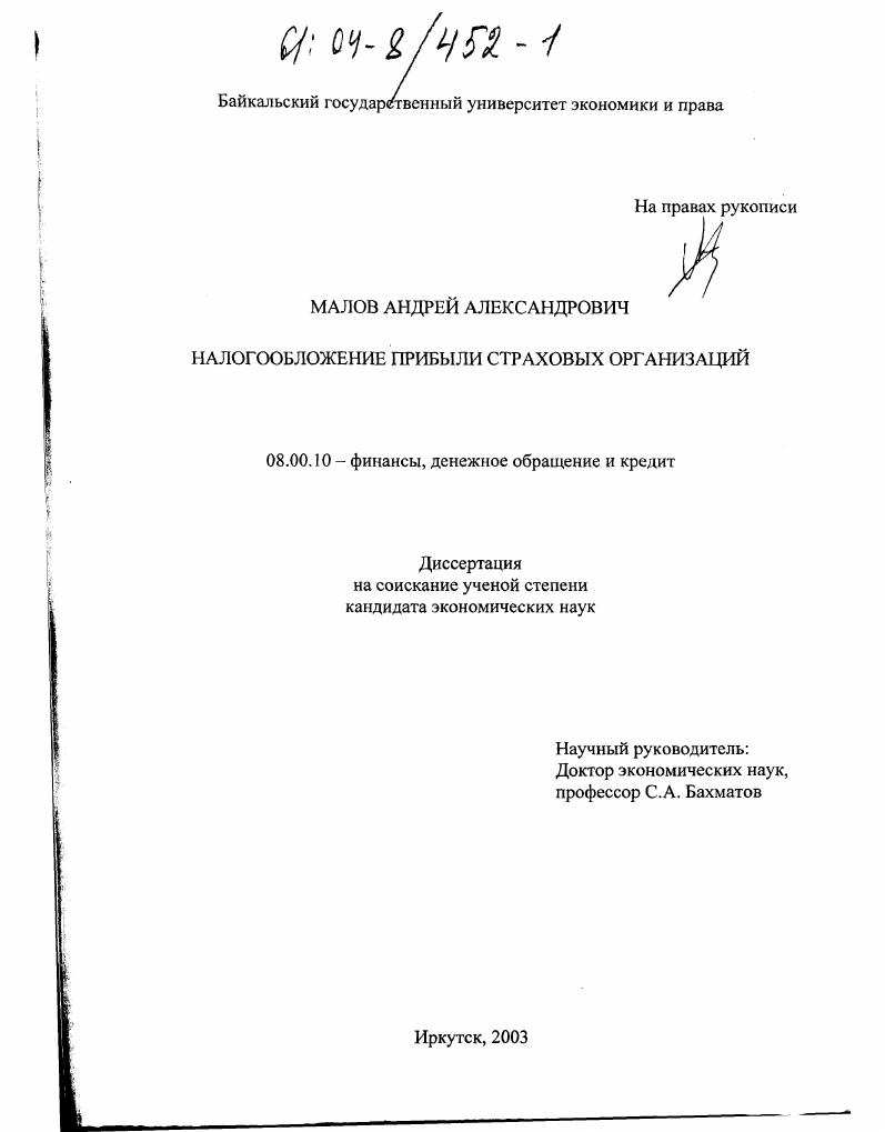 Налогообложение прибыли страховых организаций