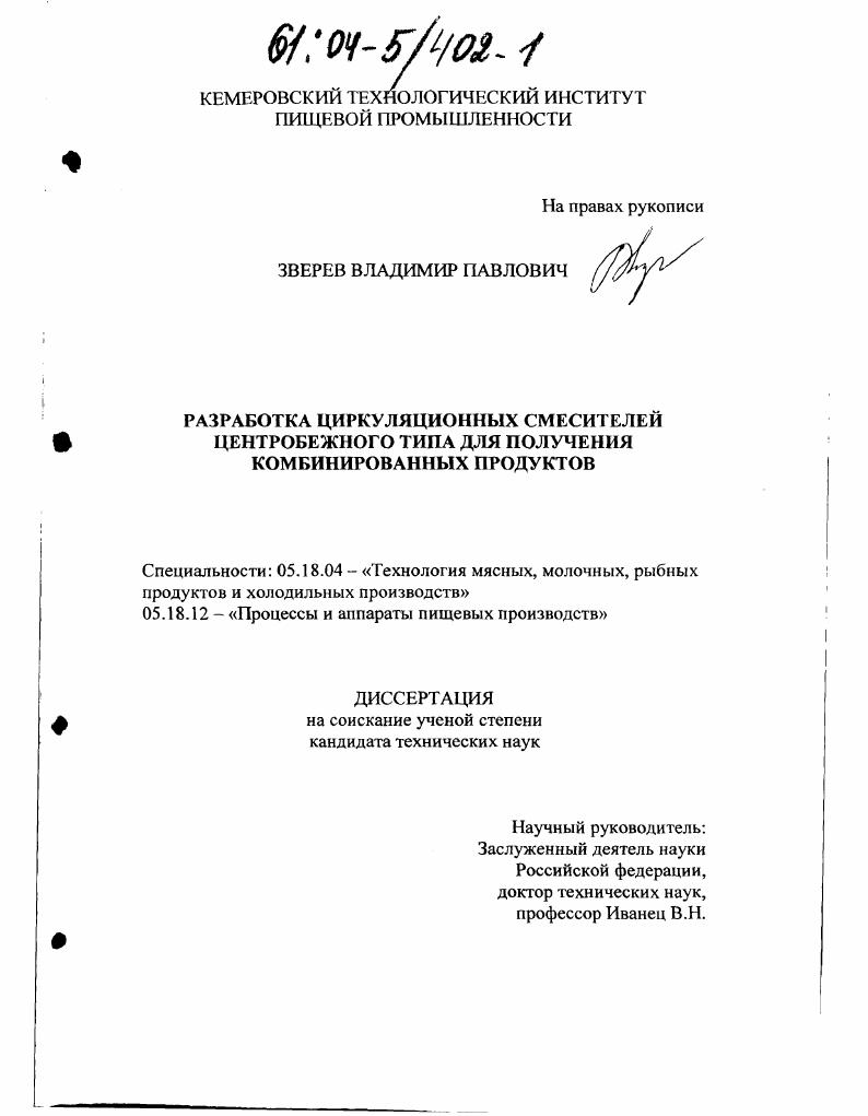 Разработка циркуляционных смесителей центробежного типа для получения комбинированных продуктов