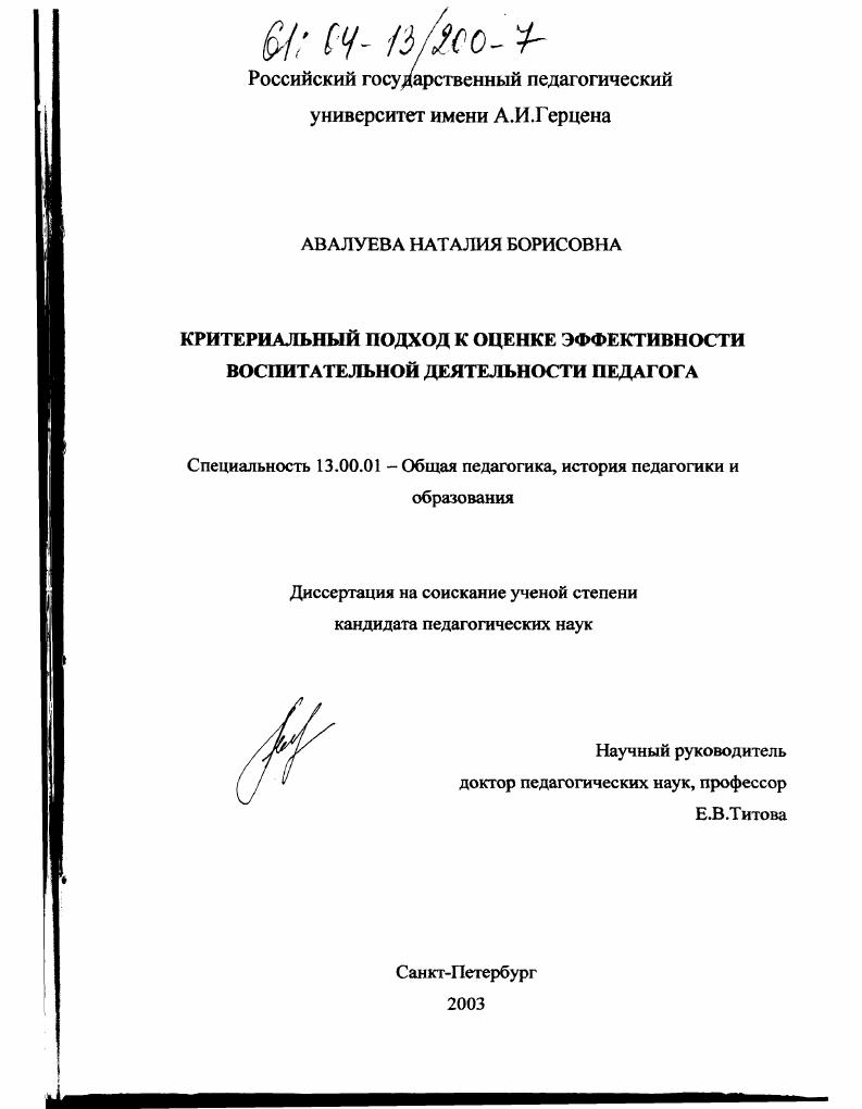 Критериальный подход к оценке эффективности воспитательной деятельности педагога