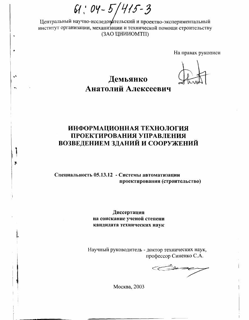 Информационная технология проектирования управления возведением зданий и сооружений