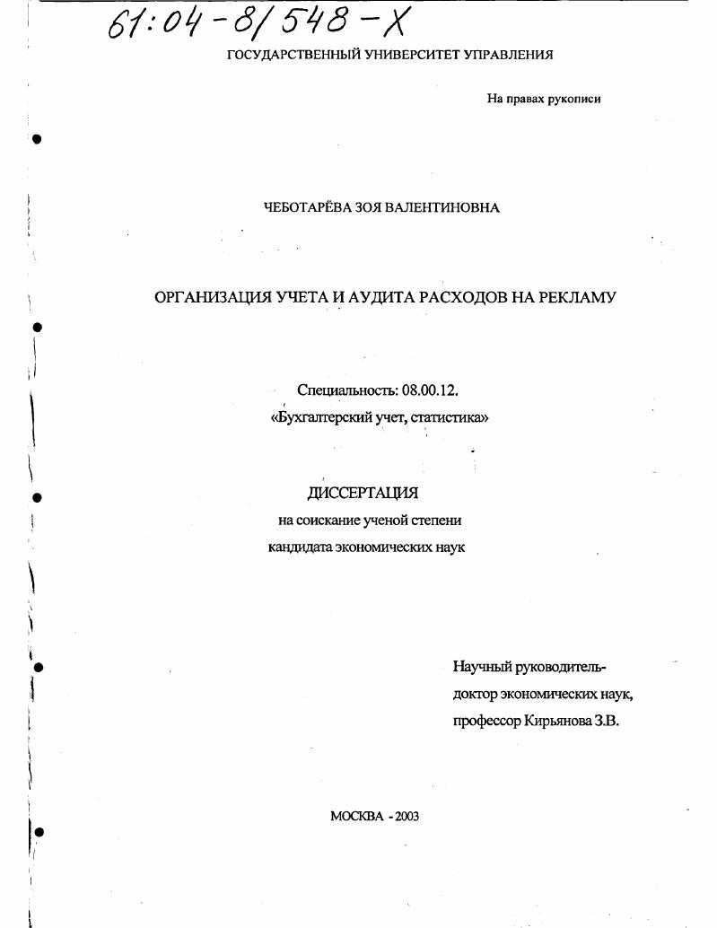 Организация учета и аудита расходов на рекламу