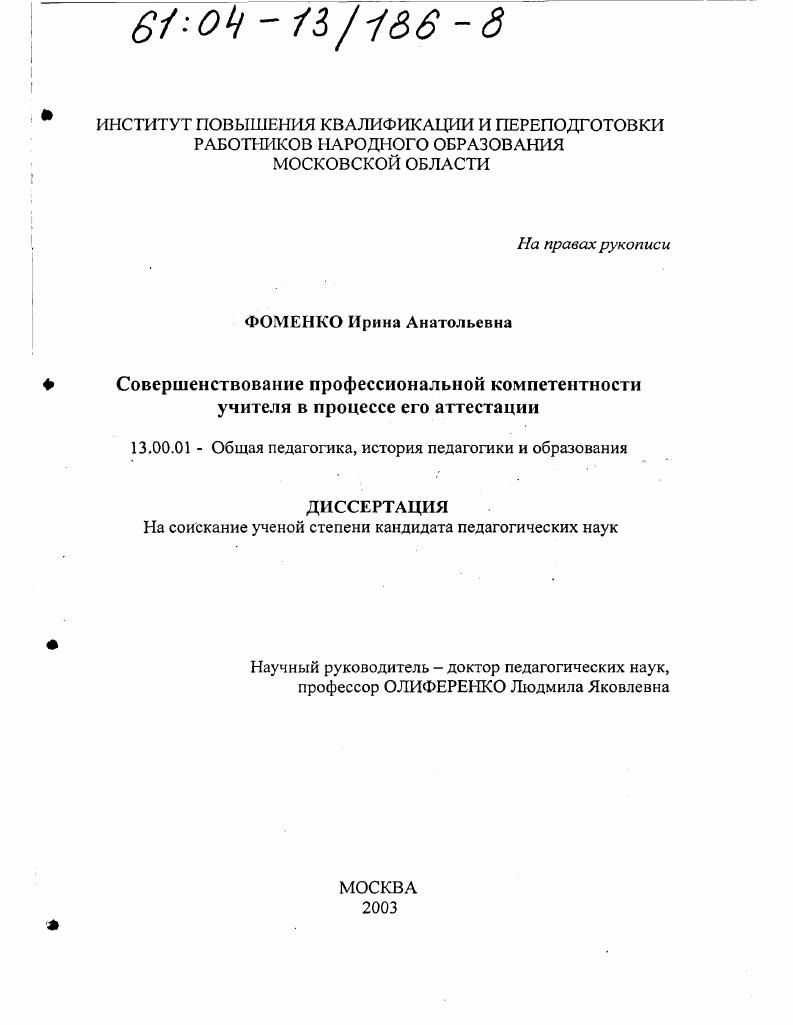 Совершенствование профессиональной компетентности учителя в процессе его аттестации