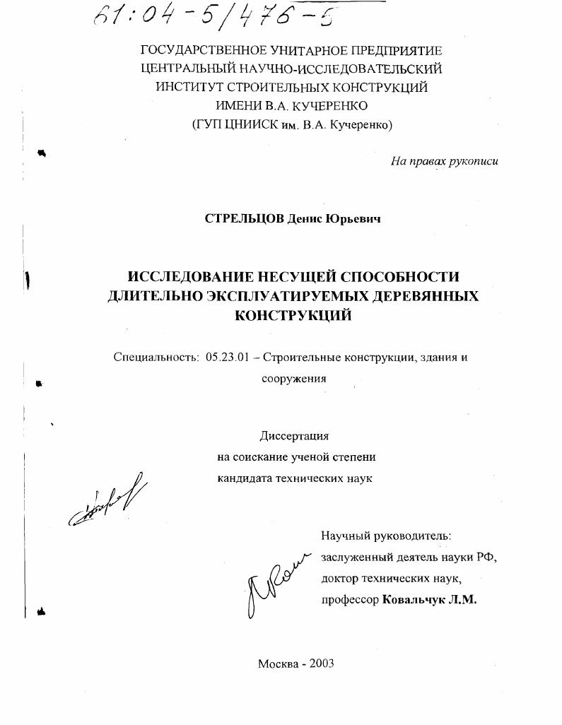 Исследование несущей способности длительно эксплуатируемых деревянных конструкций