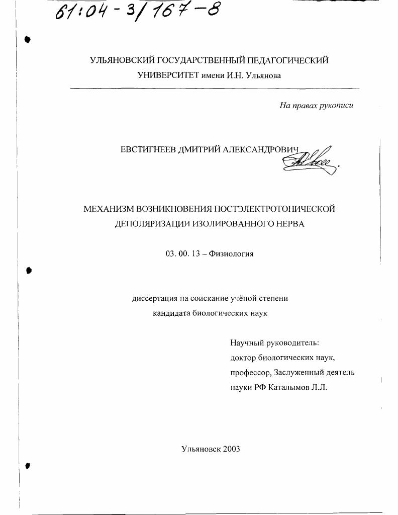 Механизм возникновения постэлектротонической деполяризации изолированного нерва