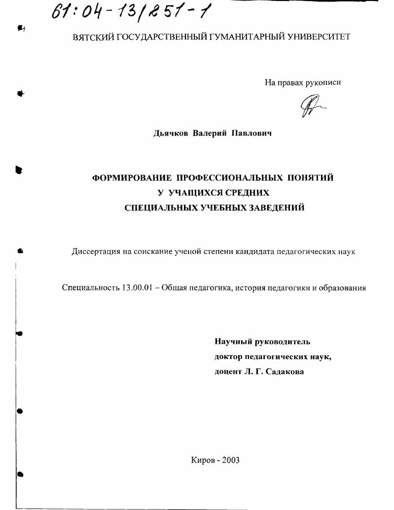 Формирование профессиональных понятий у учащихся средних специальных учебных заведений