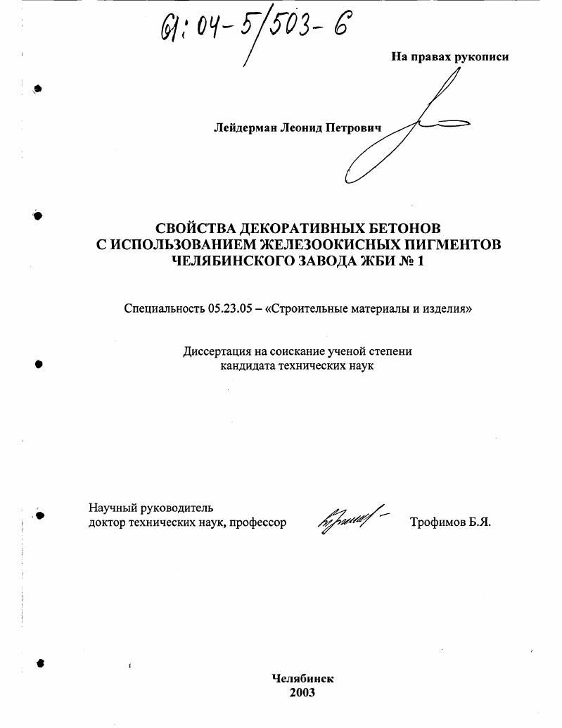 Свойства декоративных бетонов с использованием железоокисных пигментов Челябинского завода ЖБИ-1