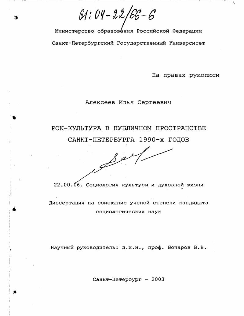 Рок-культура в публичном пространстве Санкт-Петербурга 1990-х годов