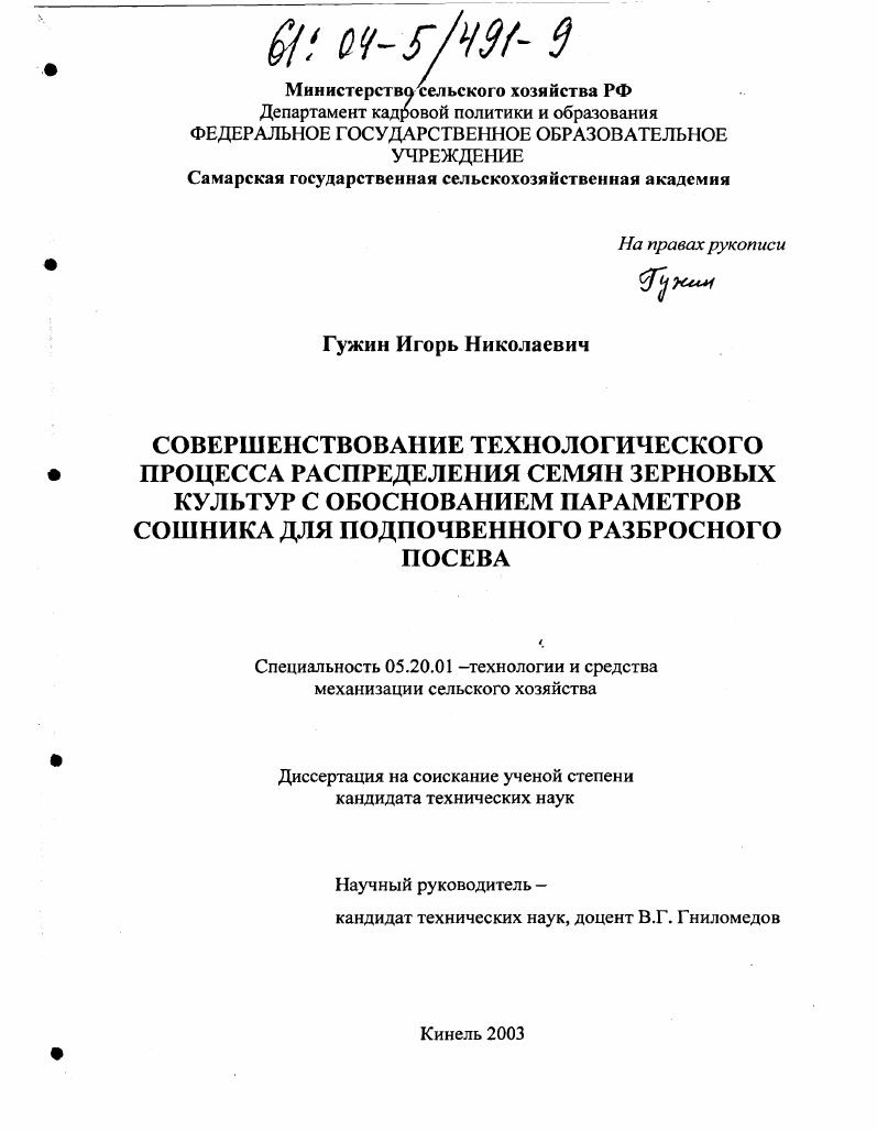 Совершенствование технологического процесса распределения семян зерновых культур с обоснованием параметров сошника для подпочвенного разбросного посева