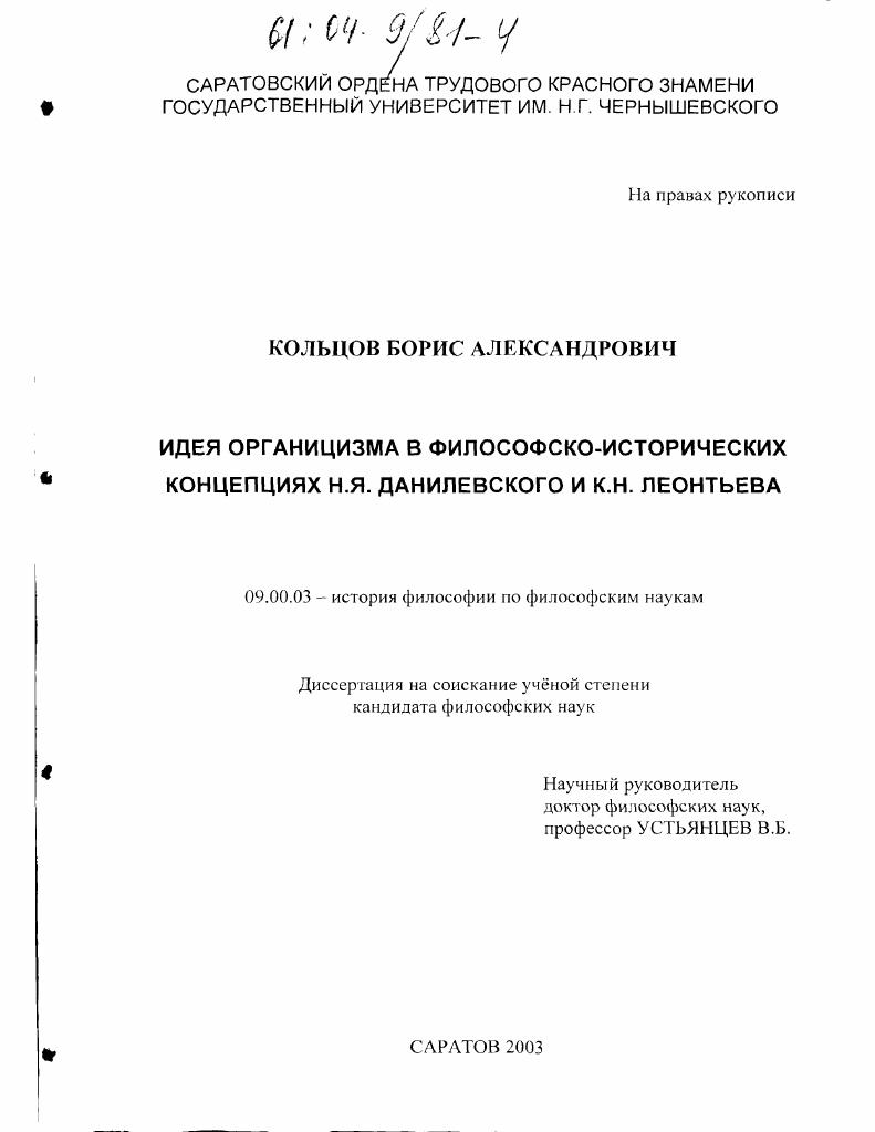 Идея органицизма в философско-исторических концепциях Н. Я. Данилевского и К. Н. Леонтьева