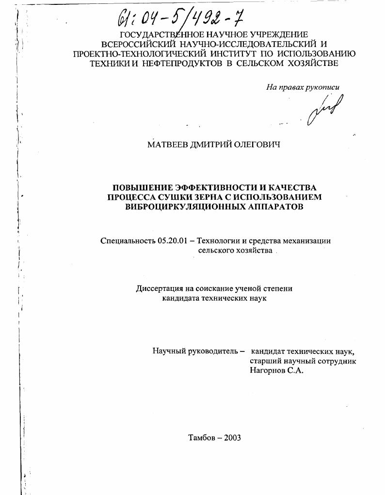 Повышение эффективности и качества процесса сушки зерна с использованием виброциркуляционных аппаратов