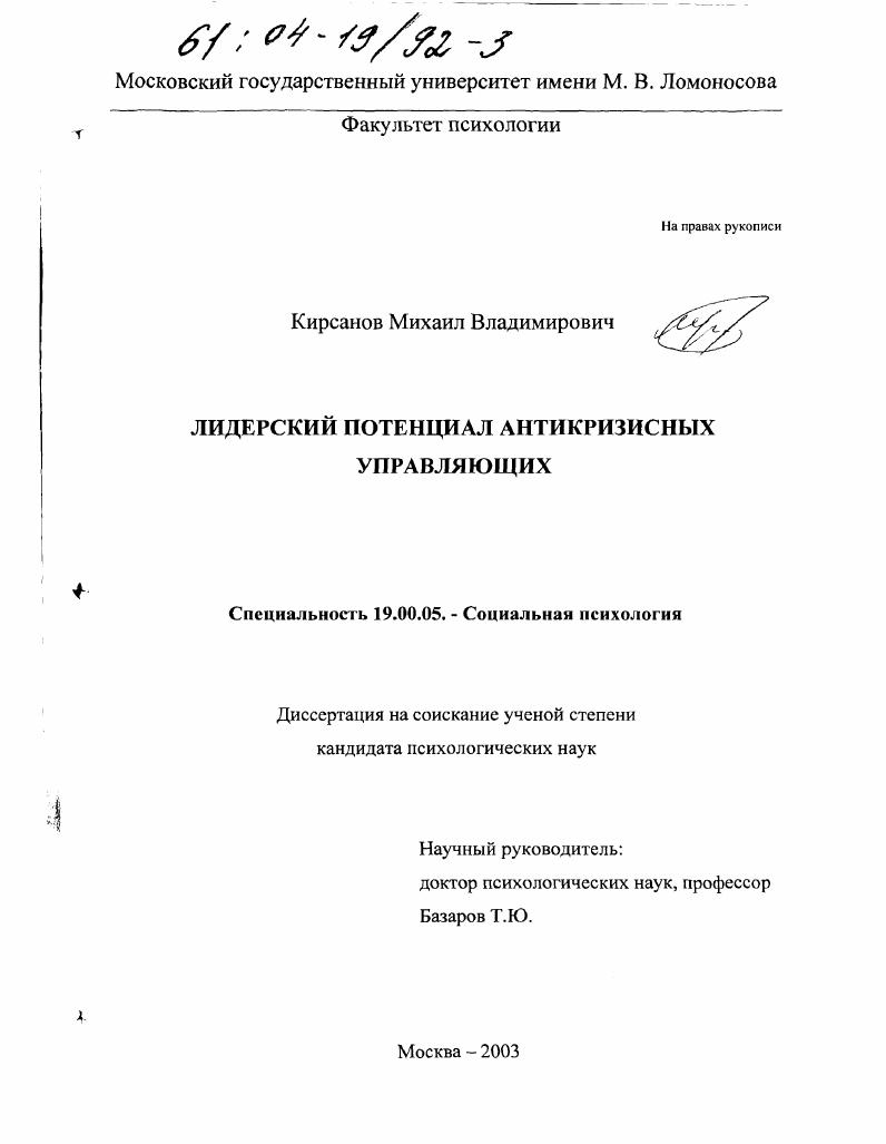 Лидерский потенциал антикризисных управляющих