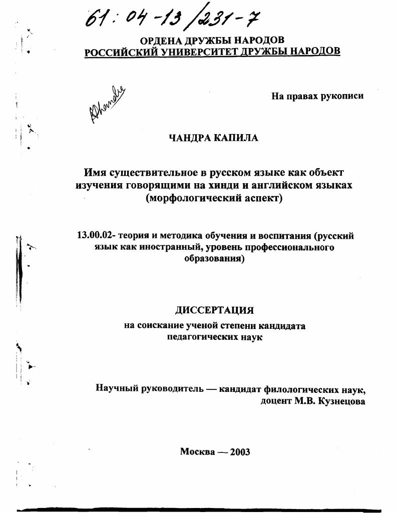 Имя существительное в русском языке как объект изучения говорящими на хинди и английском языках : Морфологический аспект