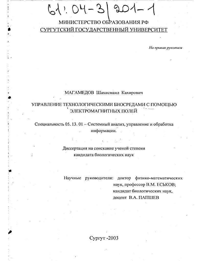 Управление технологическими биосредами с помощью электромагнитных полей