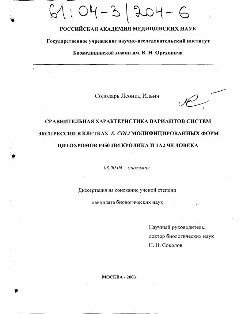 Сравнительная характеристика вариантов систем экспрессии в клетках E. coli модифицированных форм цитохромов Р450 2В4 кролика и 1А2 человека