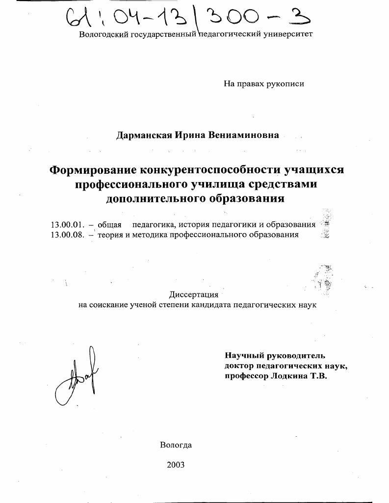 Формирование конкурентоспособности учащихся профессионального училища средствами дополнительного образования