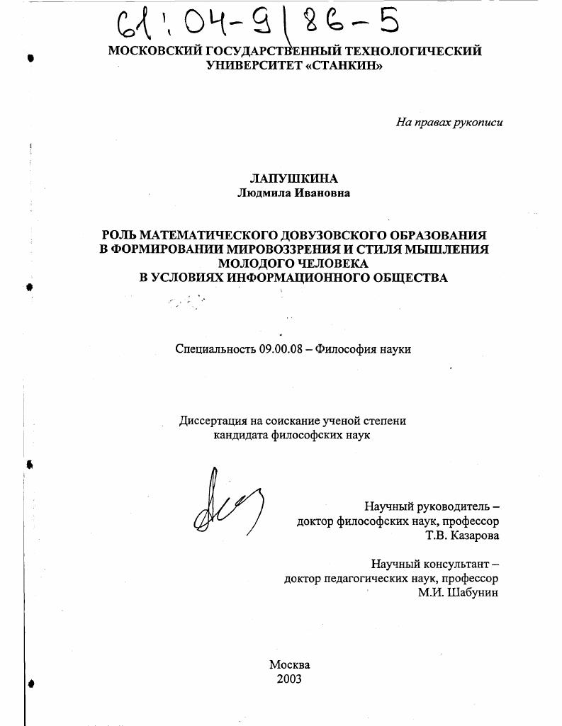 Роль математического довузовского образования в формировании мировоззрения и стиля мышления молодого человека в условиях информационного общества
