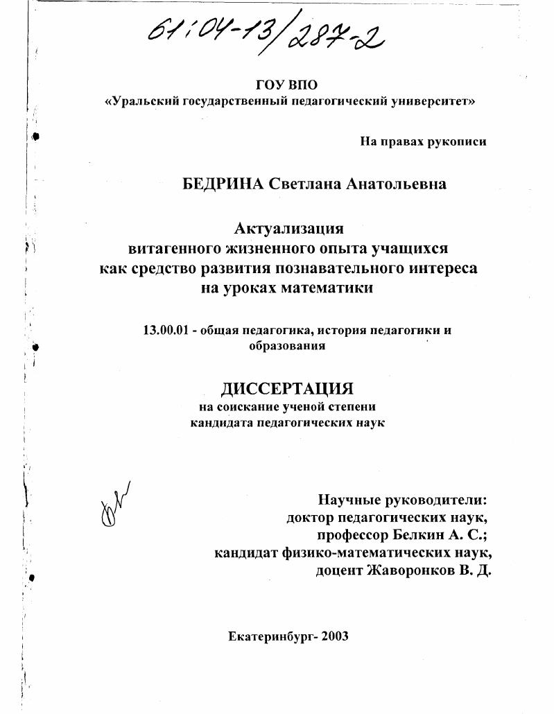 Актуализация витагенного жизненного опыта учащихся как средство развития познавательного интереса на уроках математики