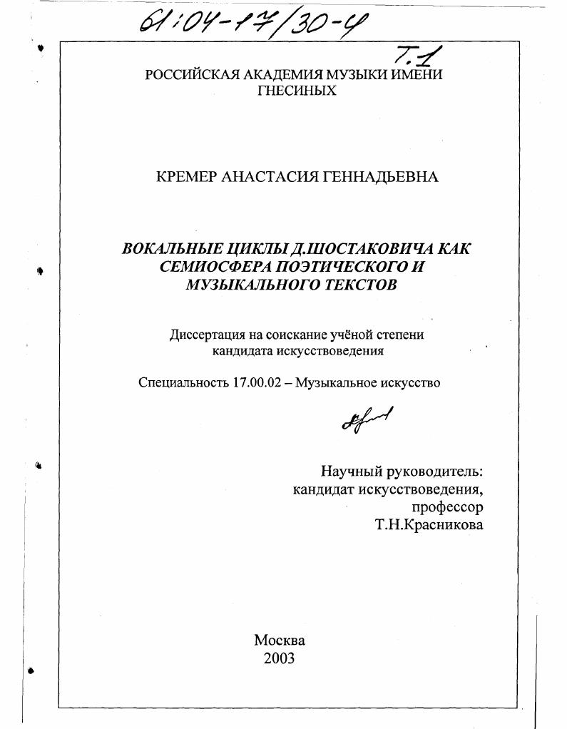 Вокальные циклы Д. Шостаковича как семиосфера поэтического и музыкального текстов
