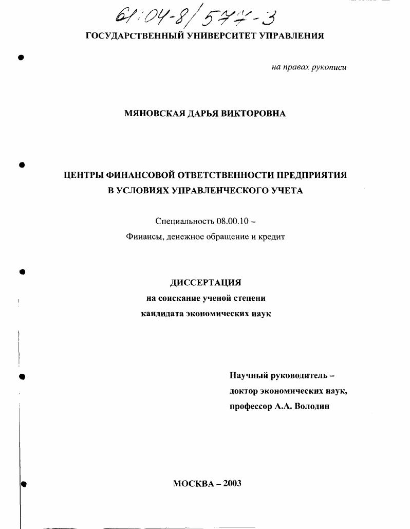 Центры финансовой ответственности предприятия в условиях управленческого учета