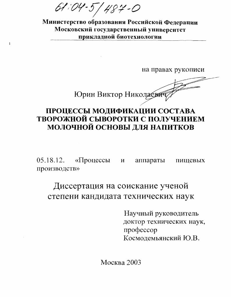 Процессы модификации состава творожной сыворотки с получением молочной основы для напитков