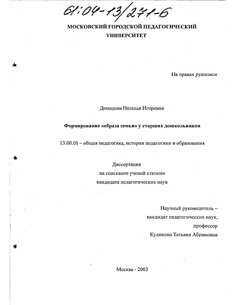Формирование "образа семьи" у старших дошкольников