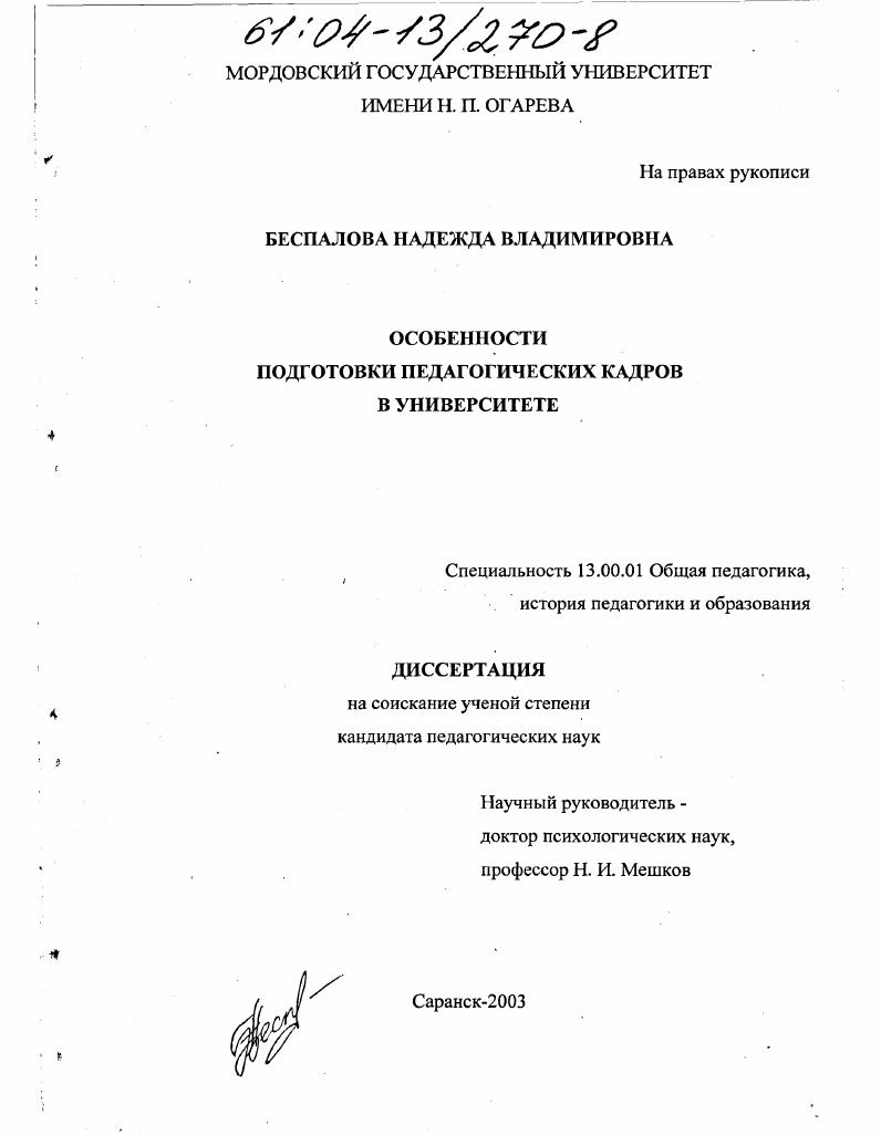 Особенности подготовки педагогических кадров в университете